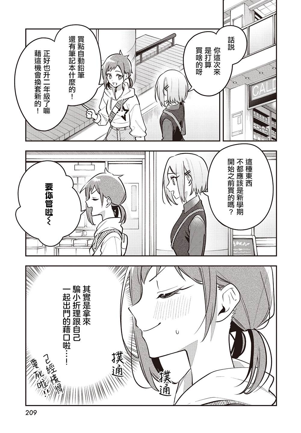 温热的银莲花结局漫画,第46话5图