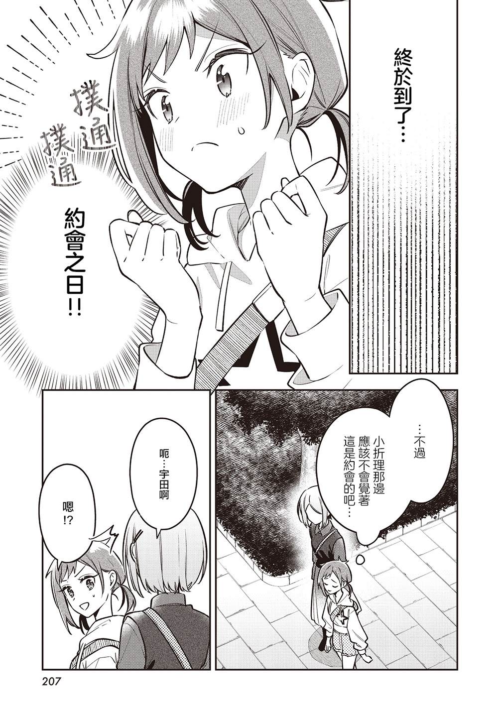 温热的银莲花结局漫画,第46话3图