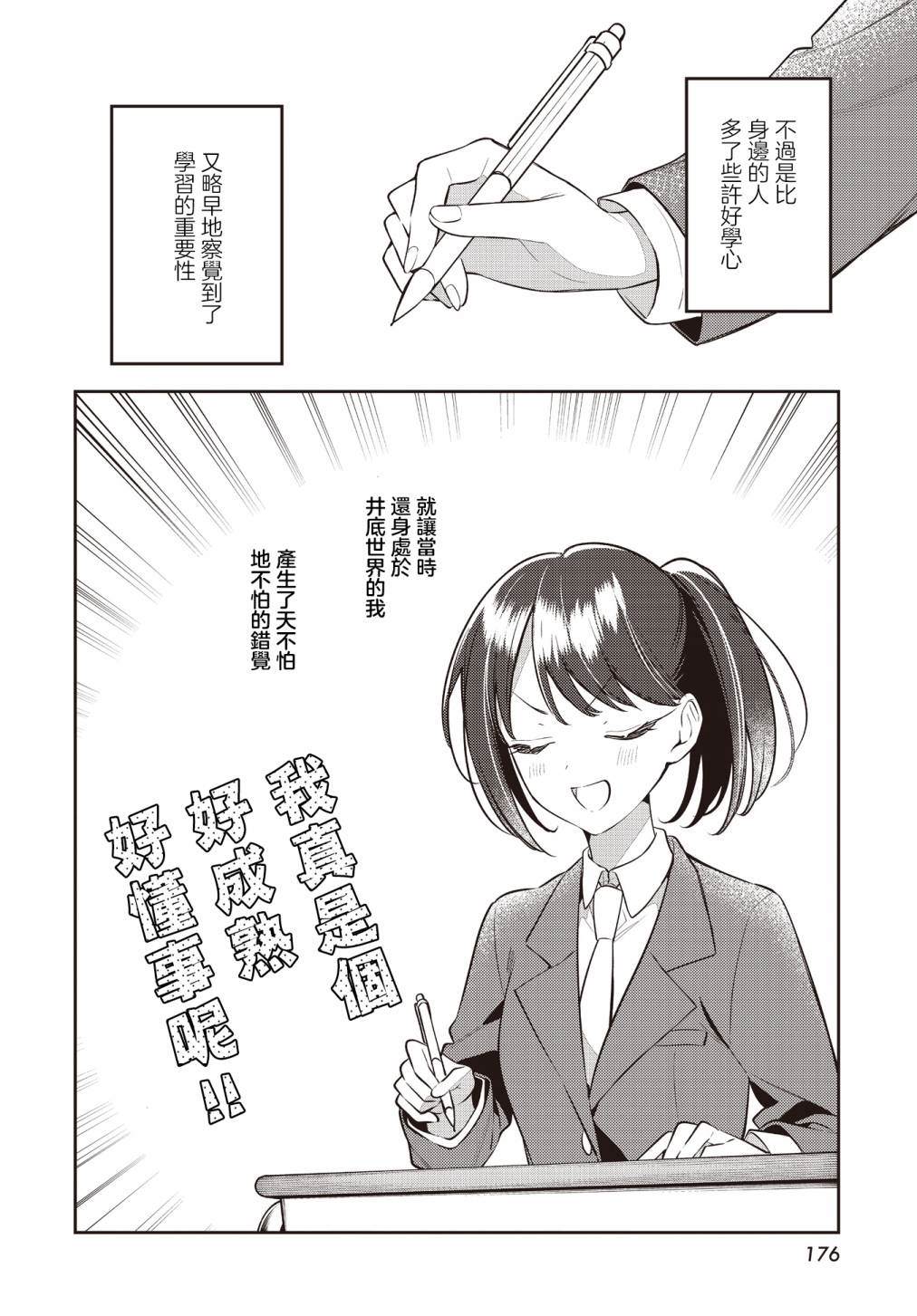温热的银莲花43漫画,第45话4图