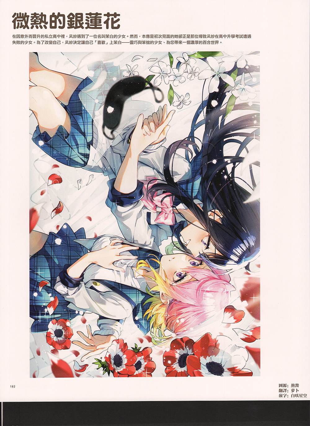 温热的银莲花特典漫画,Kirara展插画1图