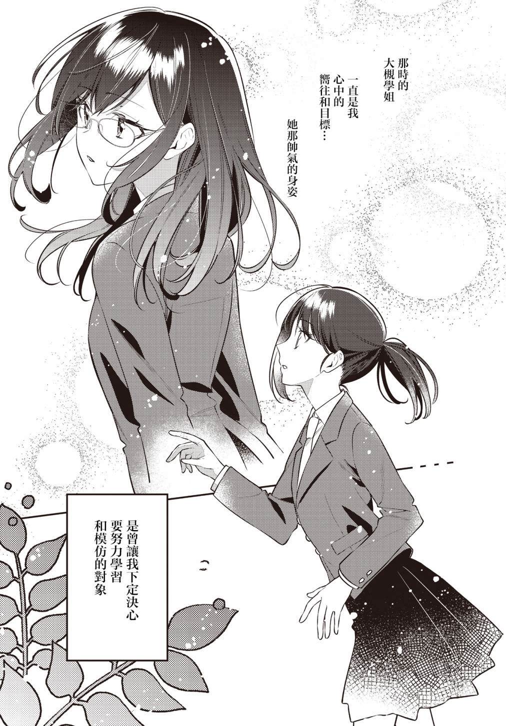 温热的银莲花43漫画,第45话1图