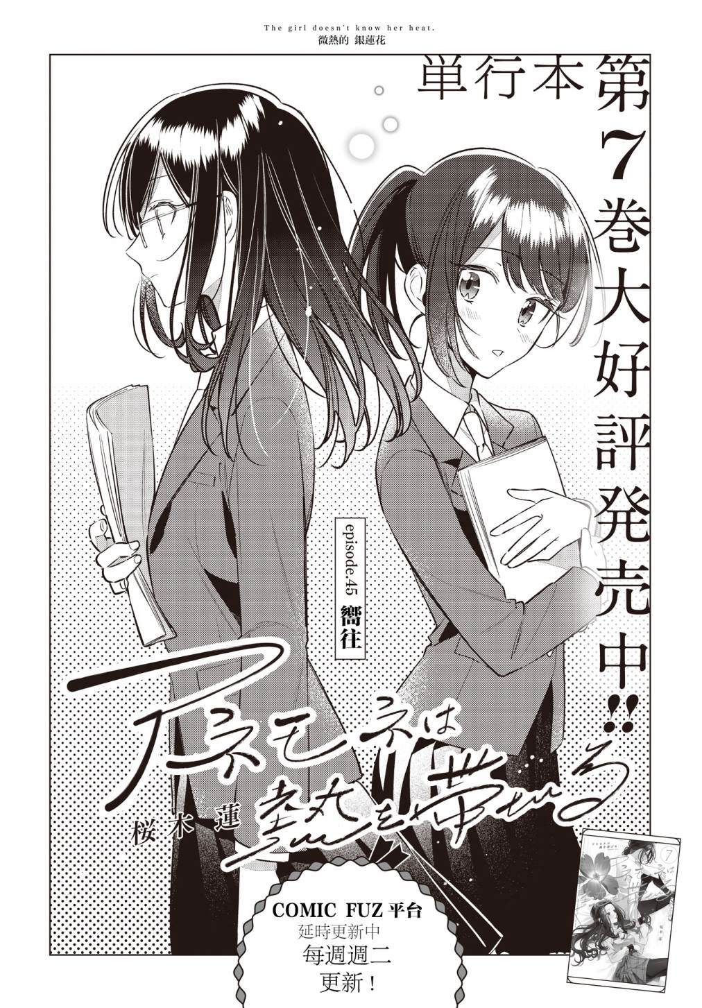 温热的银莲花43漫画,第45话2图