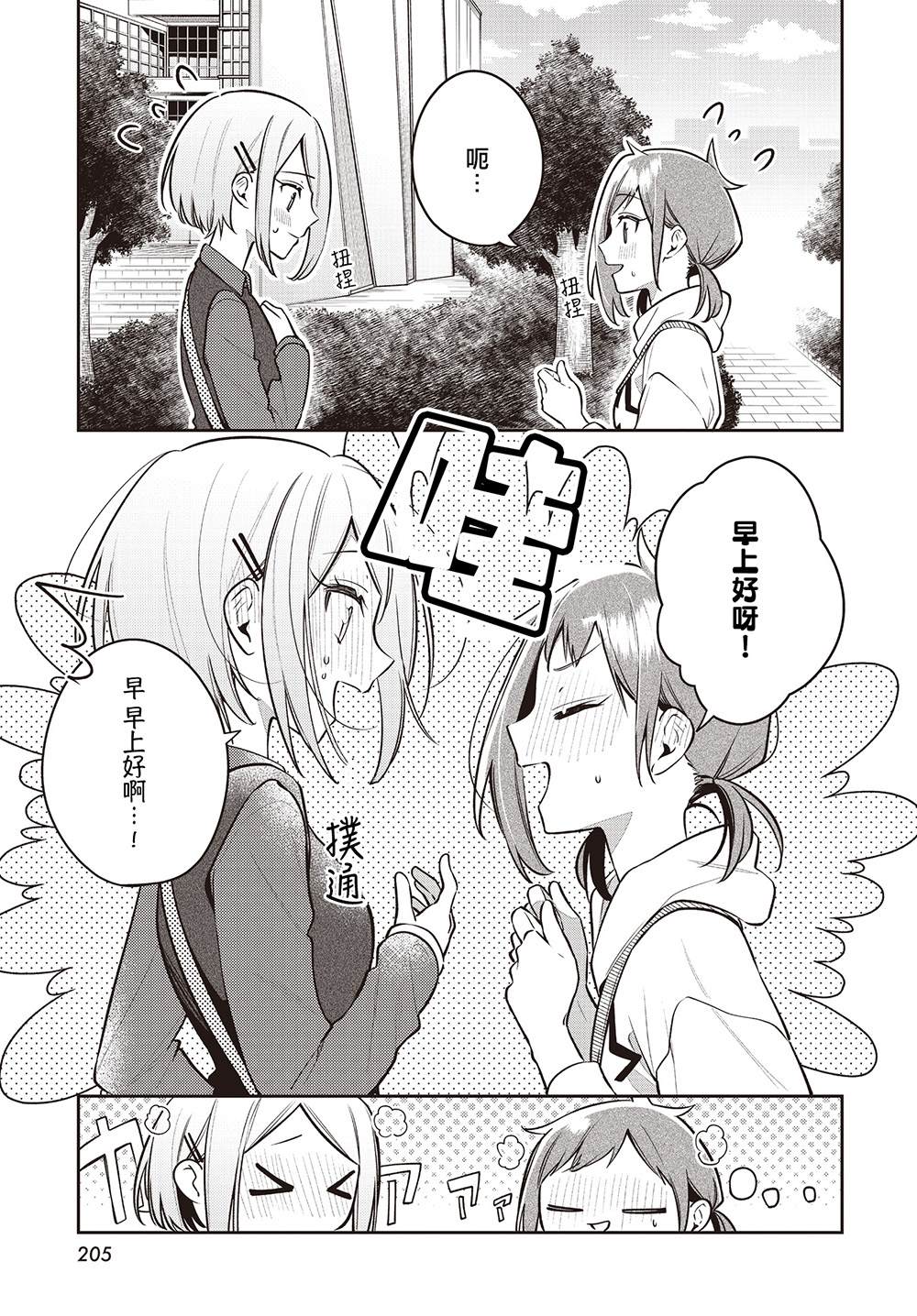 温热的银莲花特典漫画,Kirara展插画2图