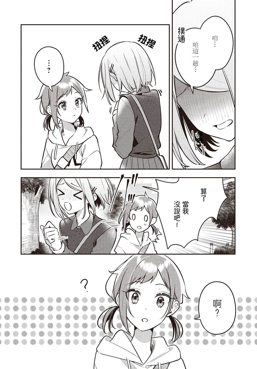 温热的银莲花结局漫画,第46话4图
