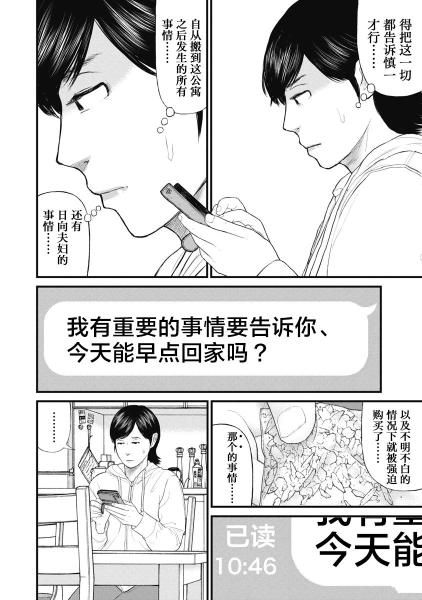 药品不良反应档案包括哪些漫画,第75话2图