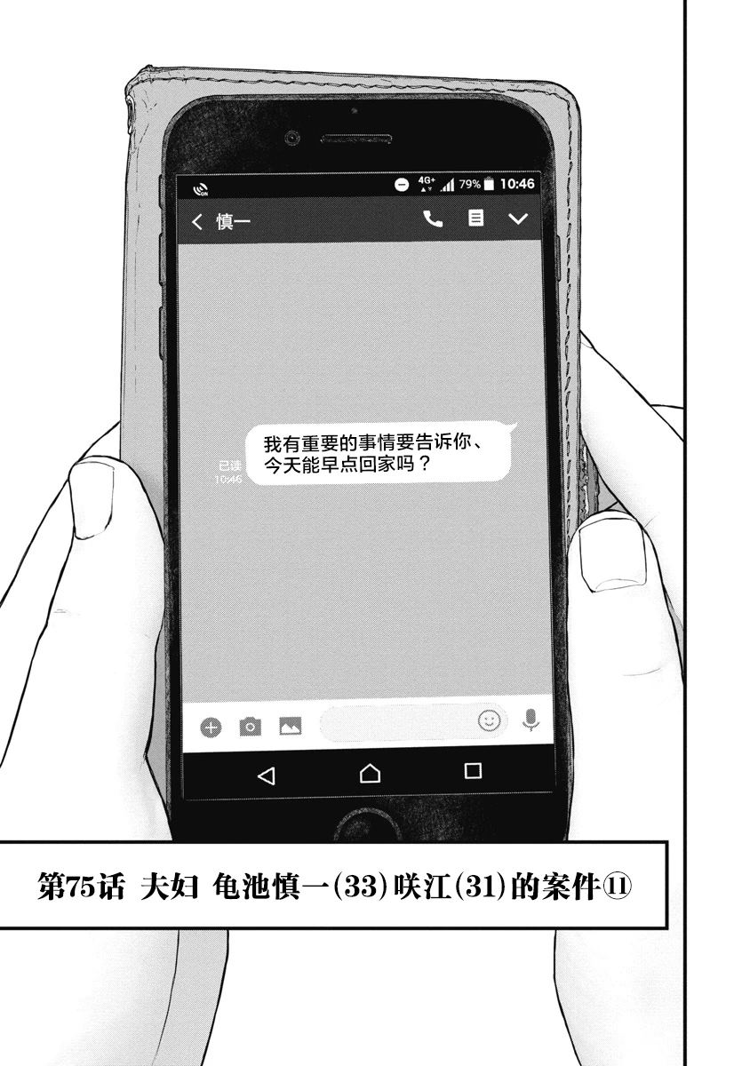 药品不良反应档案包括哪些漫画,第75话3图