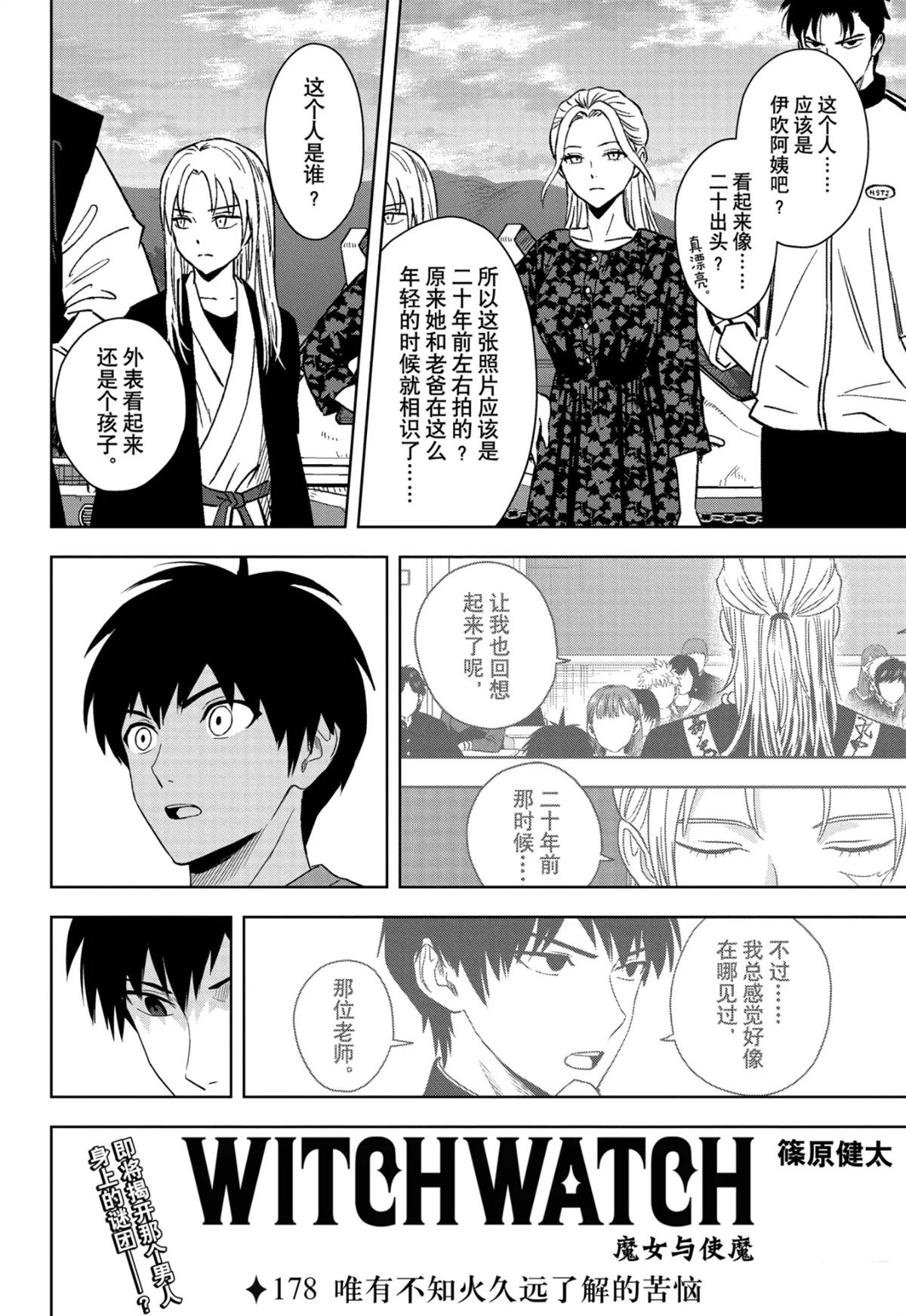 影之魔女使魔漫画,第178话2图