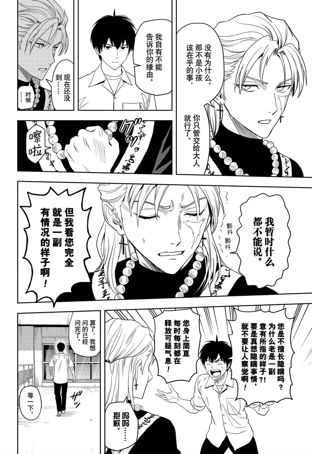 影之魔女使魔漫画,第178话4图