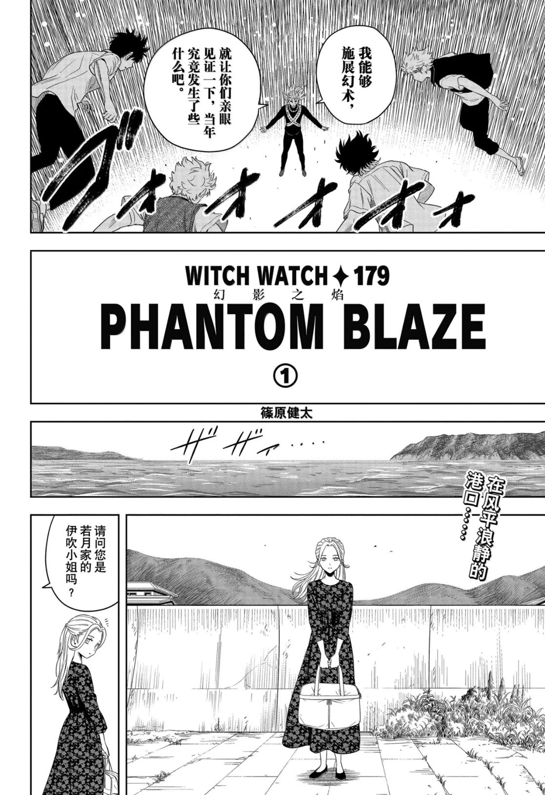 魔女和魔法使漫画,第179话2图