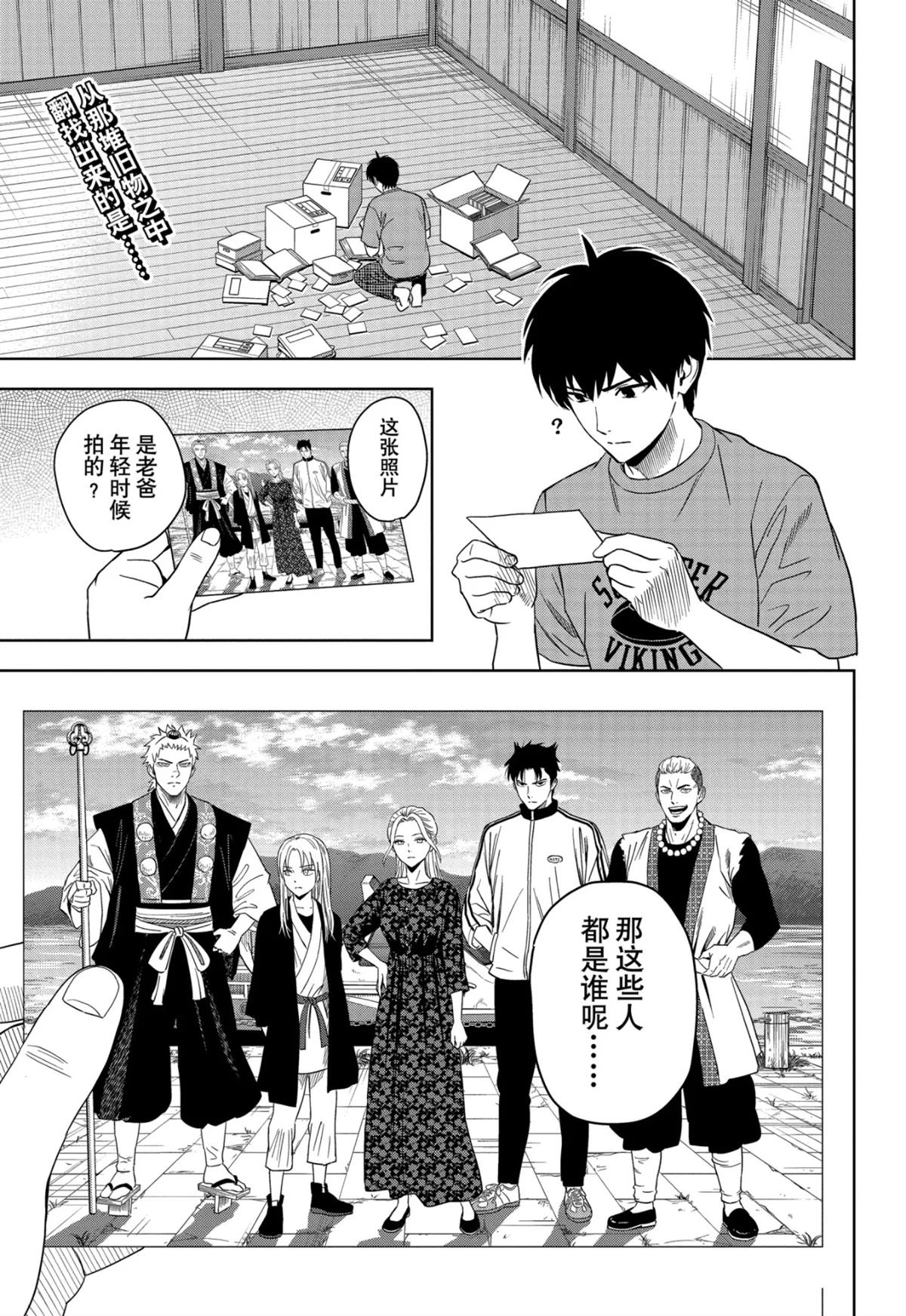影之魔女使魔漫画,第178话1图