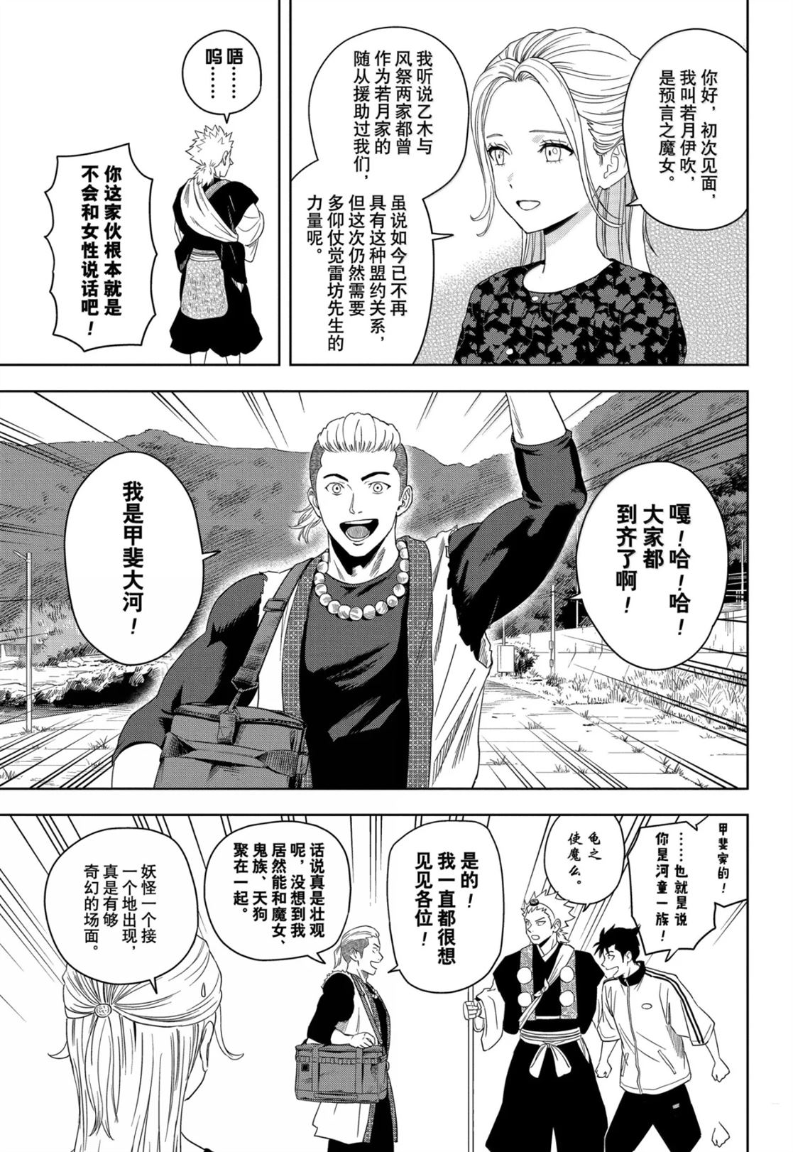 魔女和魔法使漫画,第179话5图