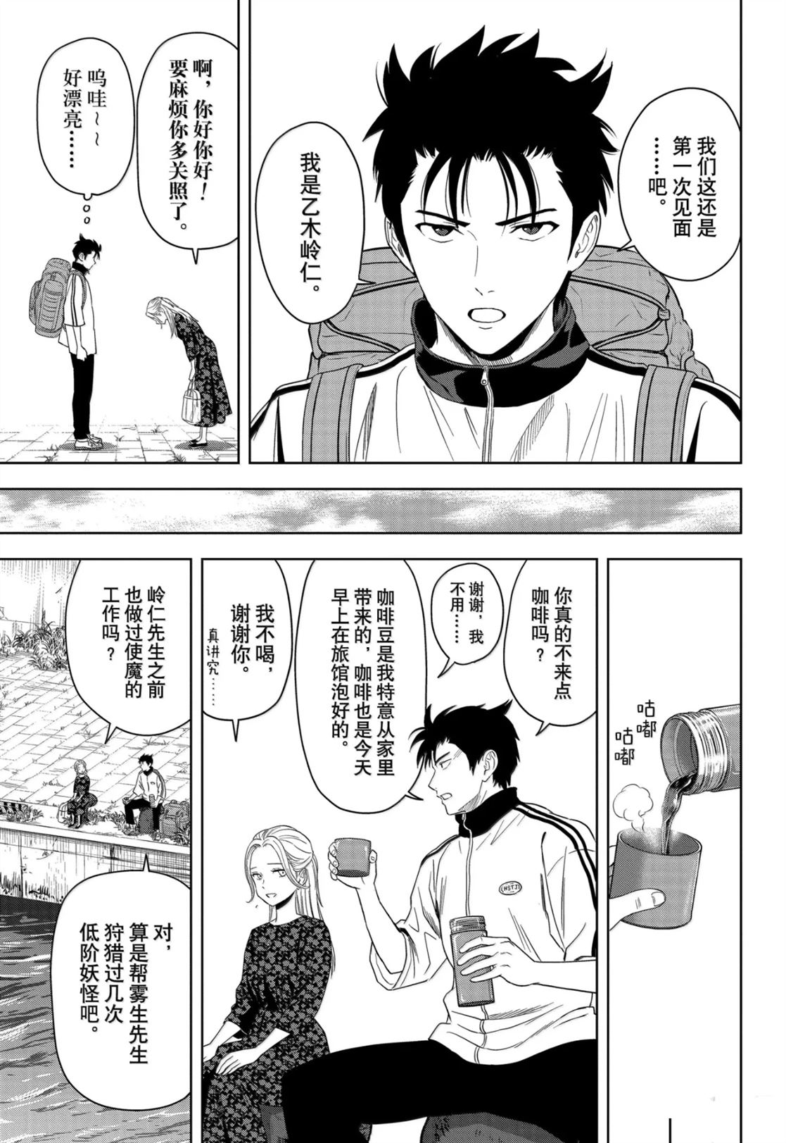 魔女和魔法使漫画,第179话3图