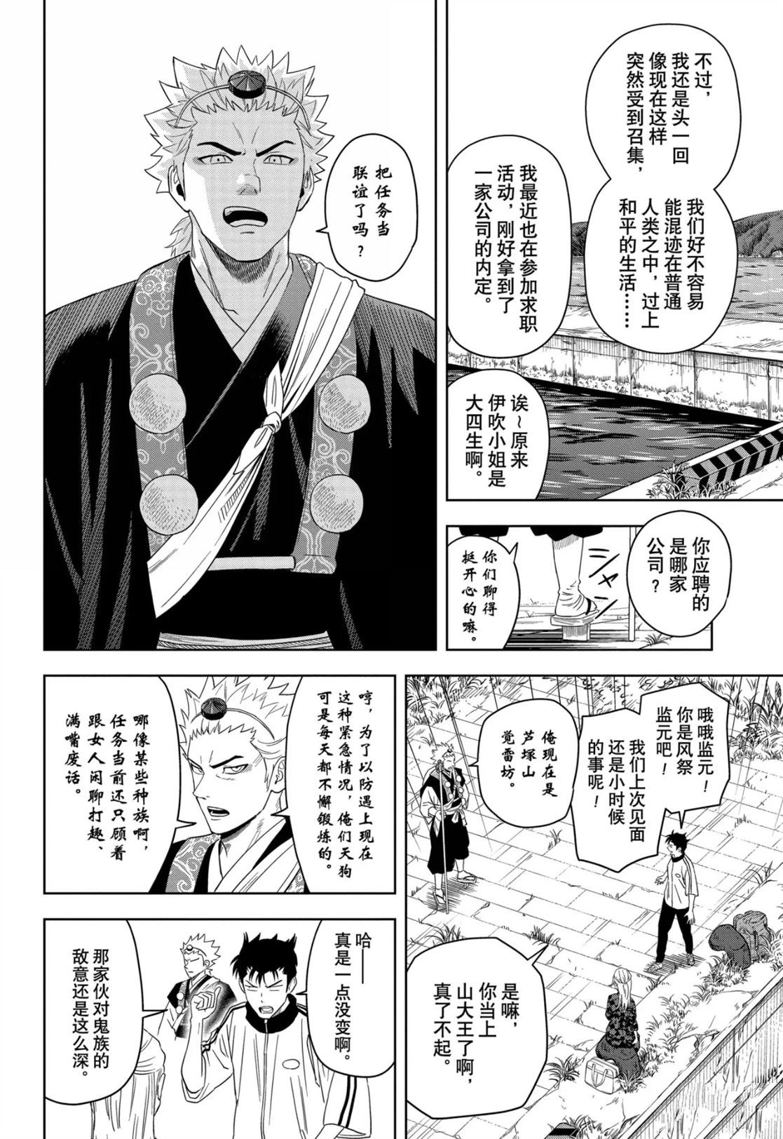 魔女和魔法使漫画,第179话4图