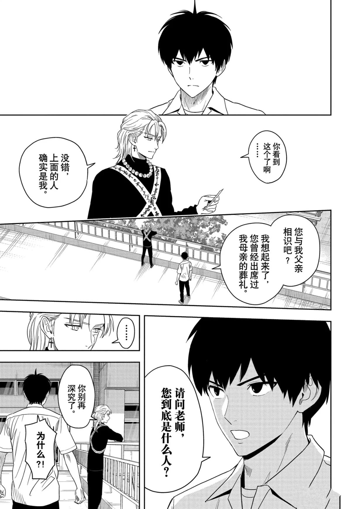 影之魔女使魔漫画,第178话3图