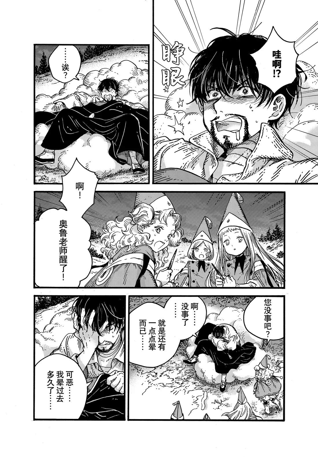 尖帽子的魔法工房一共几册漫画,第81话2图