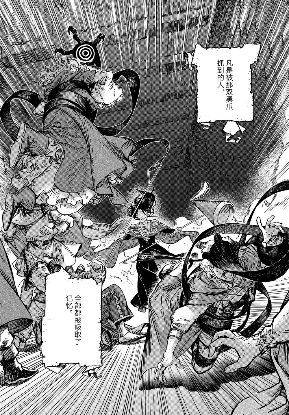 尖帽子的魔法工房作者漫画,第80话5图