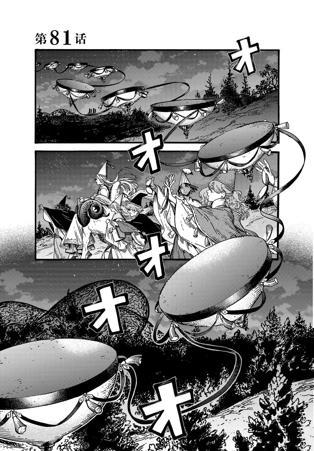 尖帽子的魔法工房一共几册漫画,第81话1图