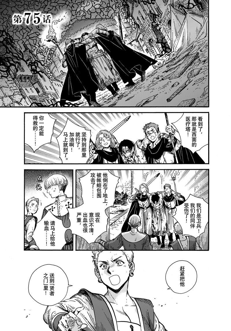 尖帽子的魔法工房漫画免费阅读漫画,第75话1图