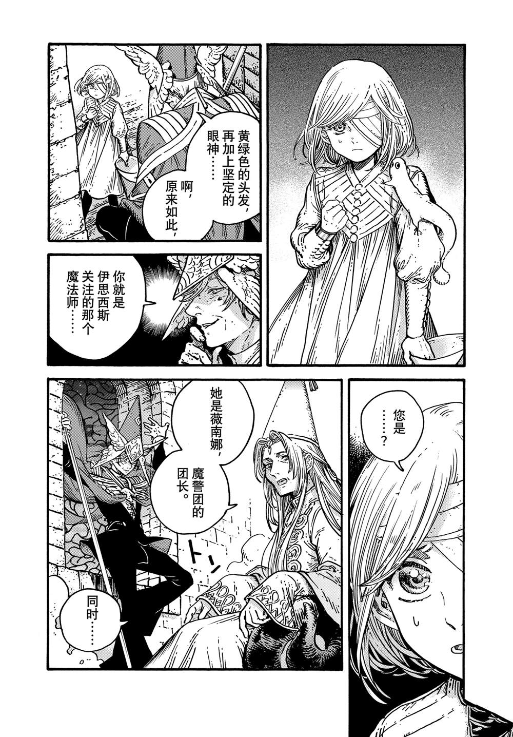 尖帽子的魔法工房角色印象漫画,第74话 试看版3图