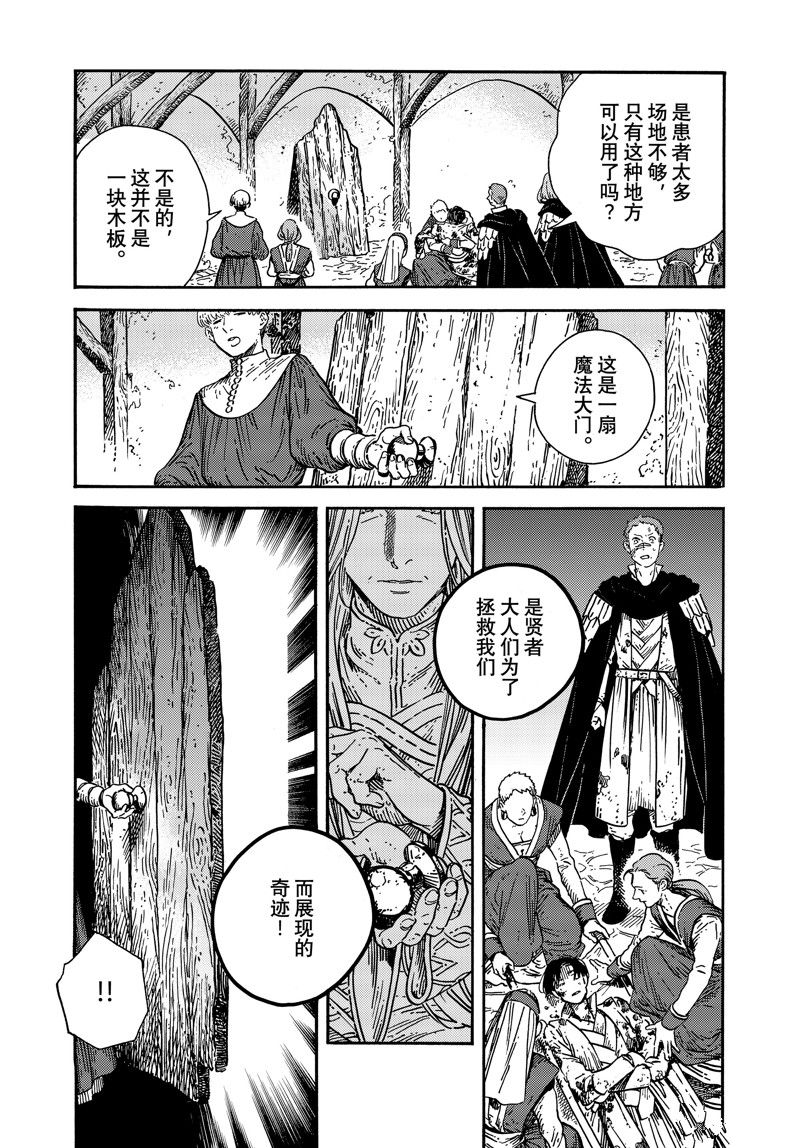 尖帽子的魔法工房漫画免费阅读漫画,第75话3图