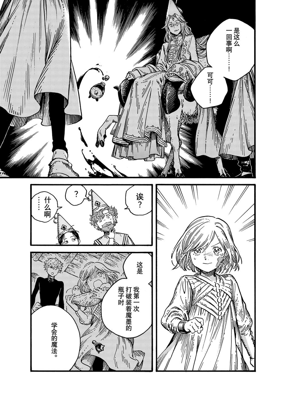 尖帽子的魔法工坊漫画免费观看中文版漫画,第78话3图