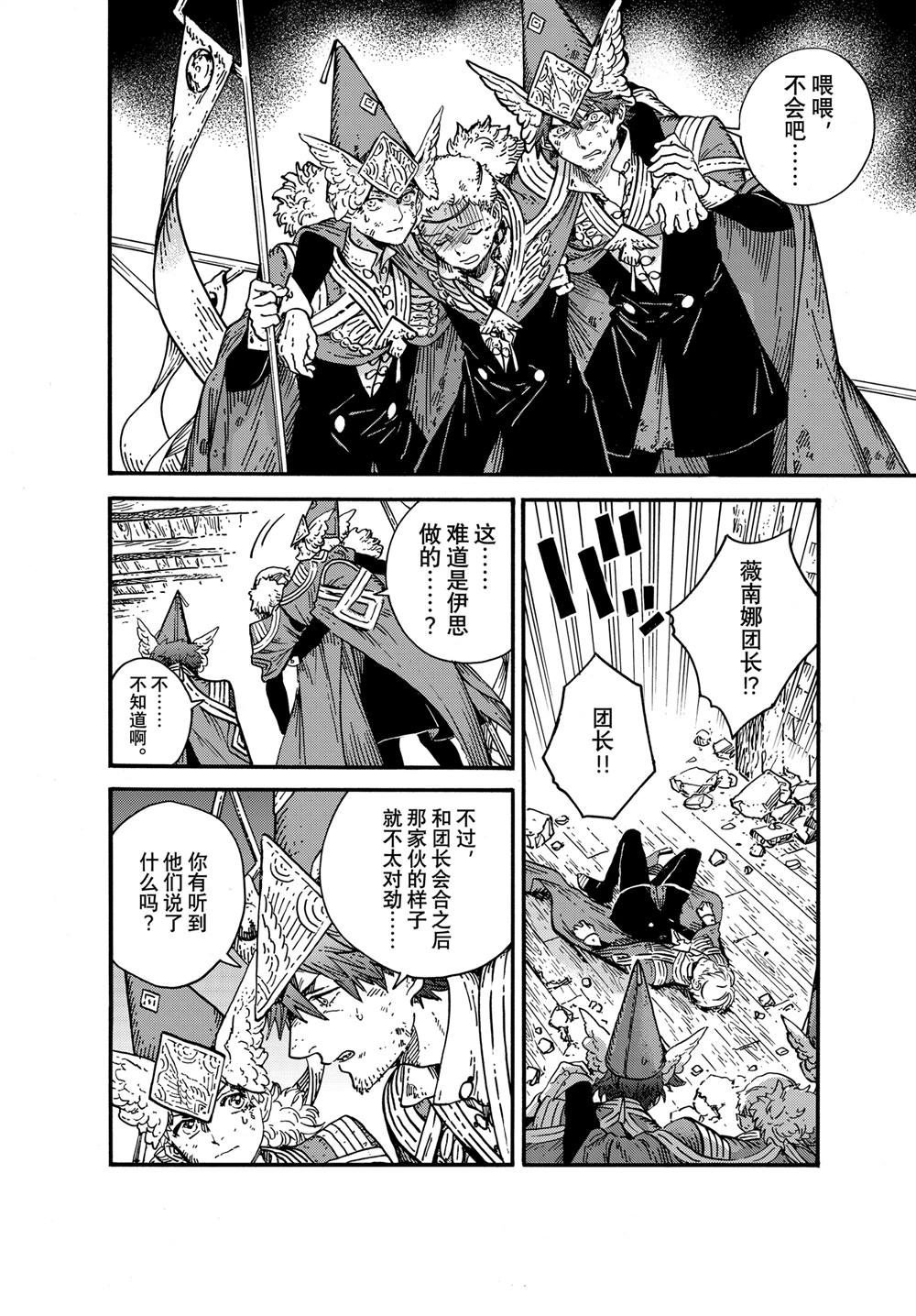 尖帽子的魔法工房作者漫画,第80话2图