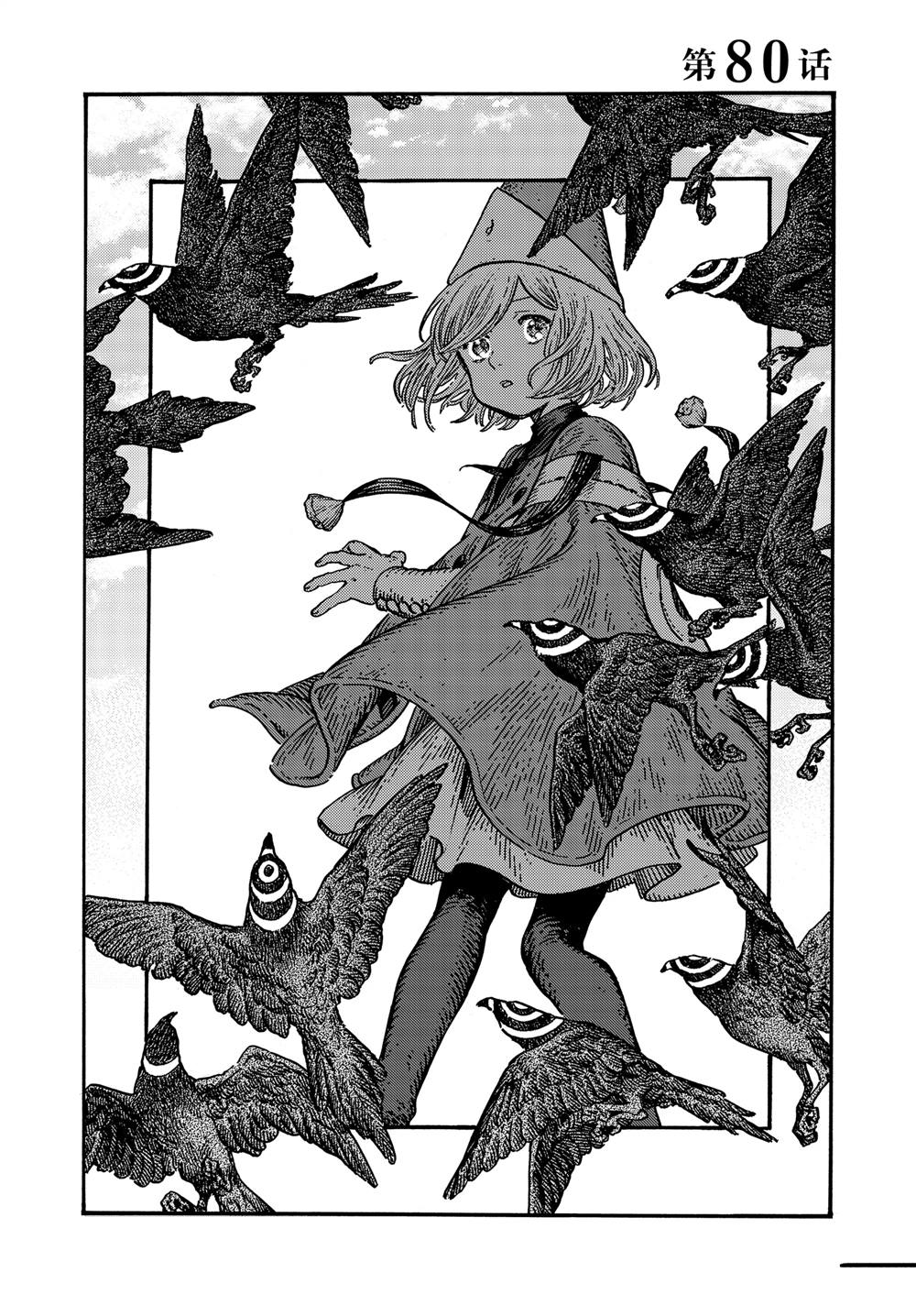 尖帽子的魔法工房作者漫画,第80话1图