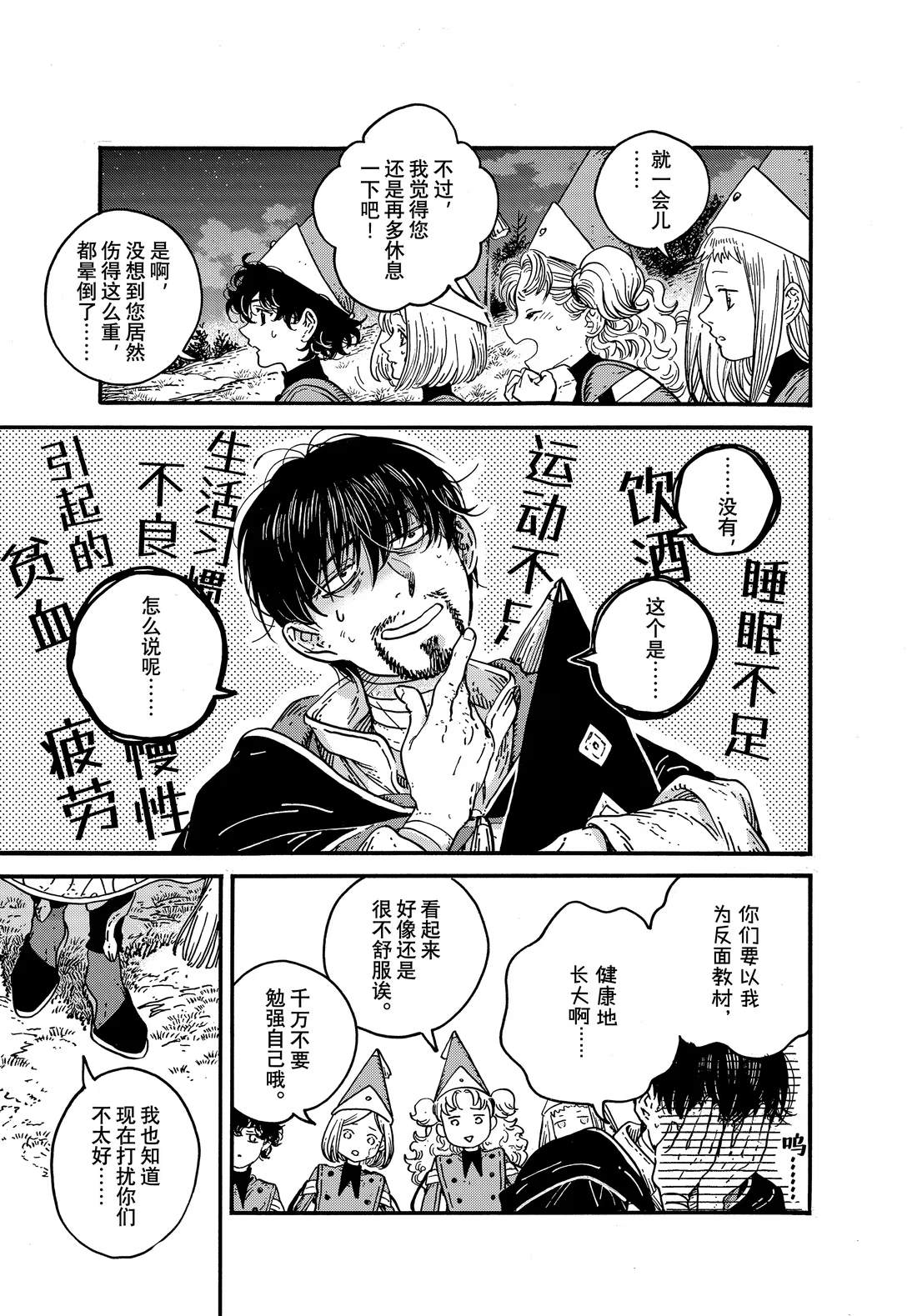 尖帽子的魔法工房一共几册漫画,第81话3图