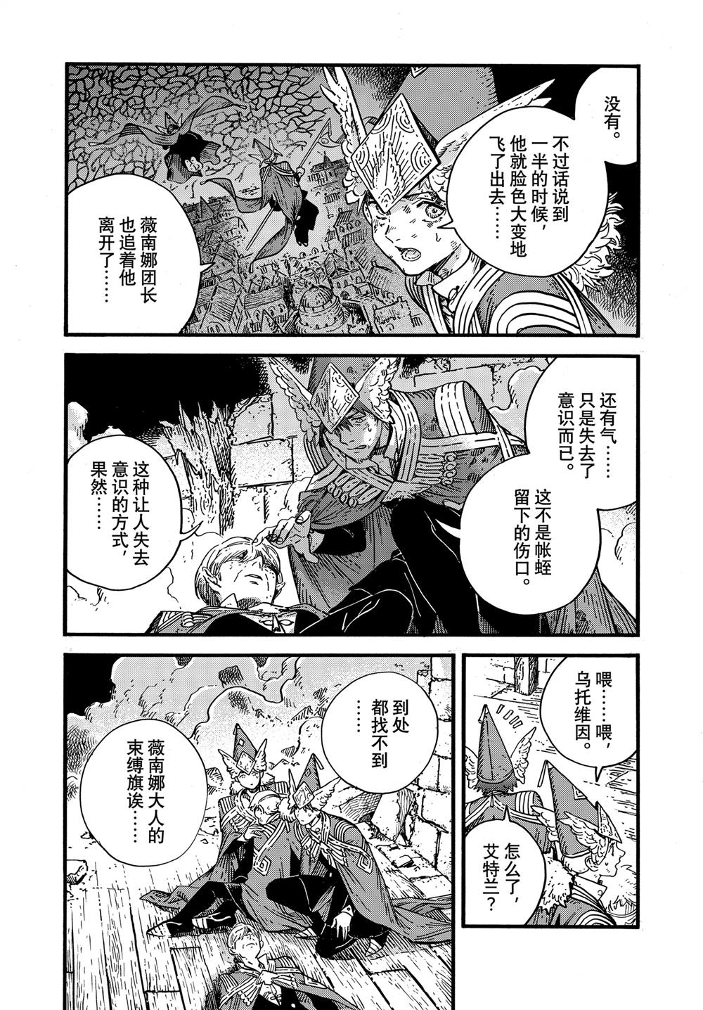 尖帽子的魔法工房作者漫画,第80话3图