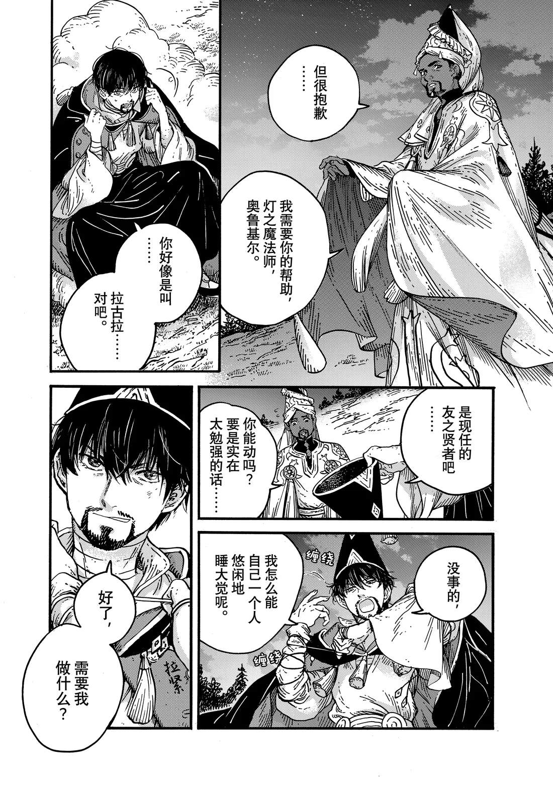 尖帽子的魔法工房一共几册漫画,第81话4图