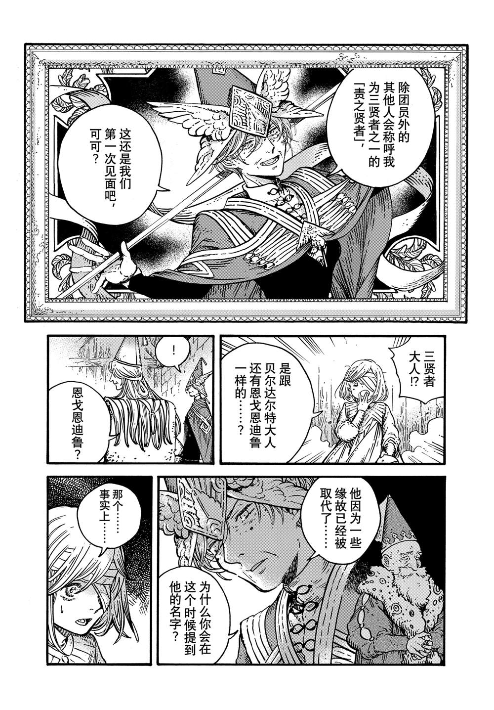 尖帽子的魔法工房角色印象漫画,第74话 试看版4图