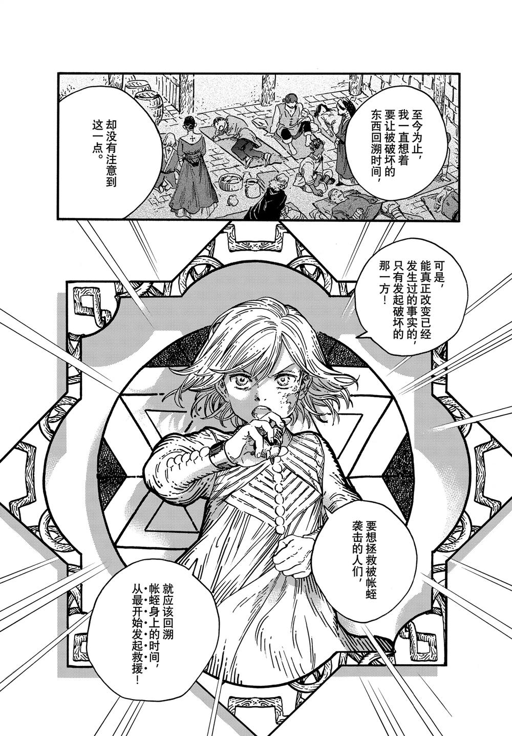 尖帽子的魔法工坊漫画免费观看中文版漫画,第78话5图