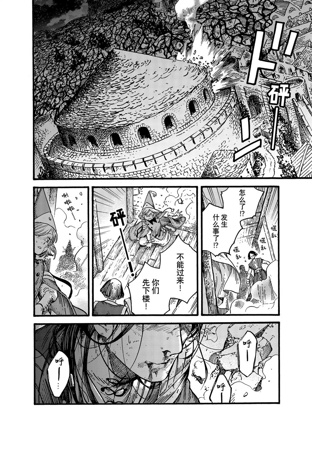 尖帽子的魔法工房下拉式漫画,第79话2图