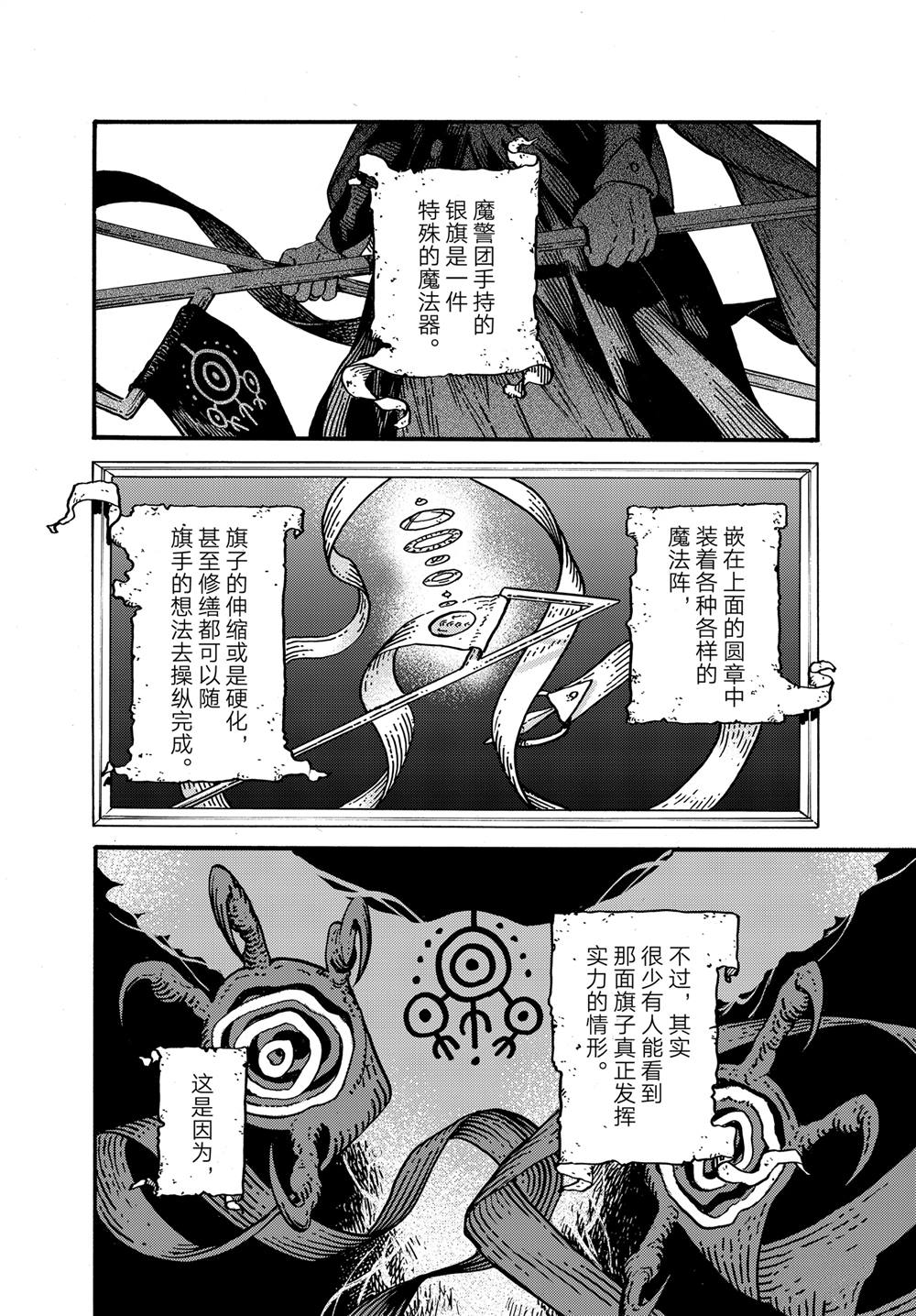 尖帽子的魔法工房作者漫画,第80话4图