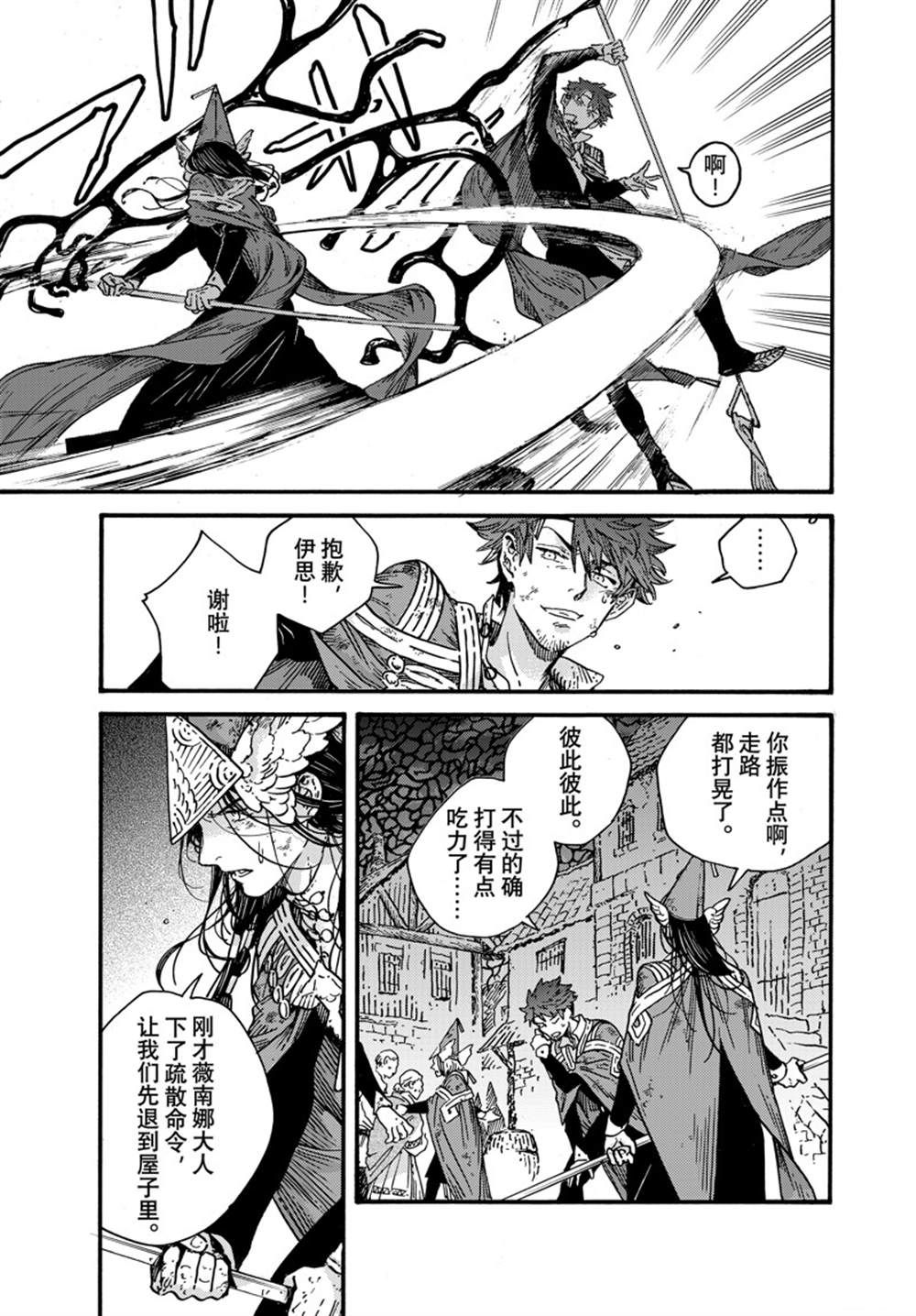 尖帽子的魔法工房角色印象漫画,第76话3图