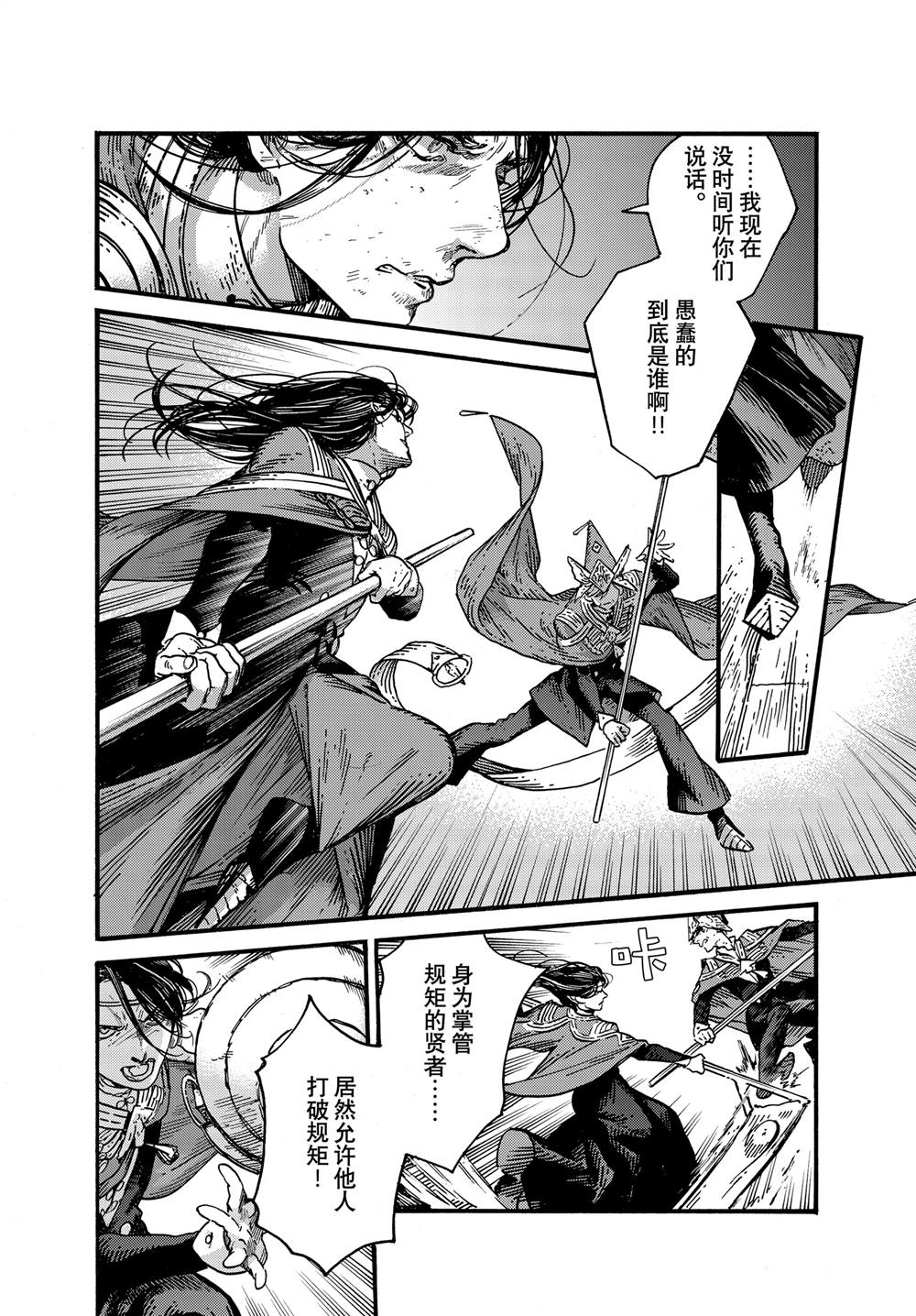 尖帽子的魔法工房下拉式漫画,第79话4图