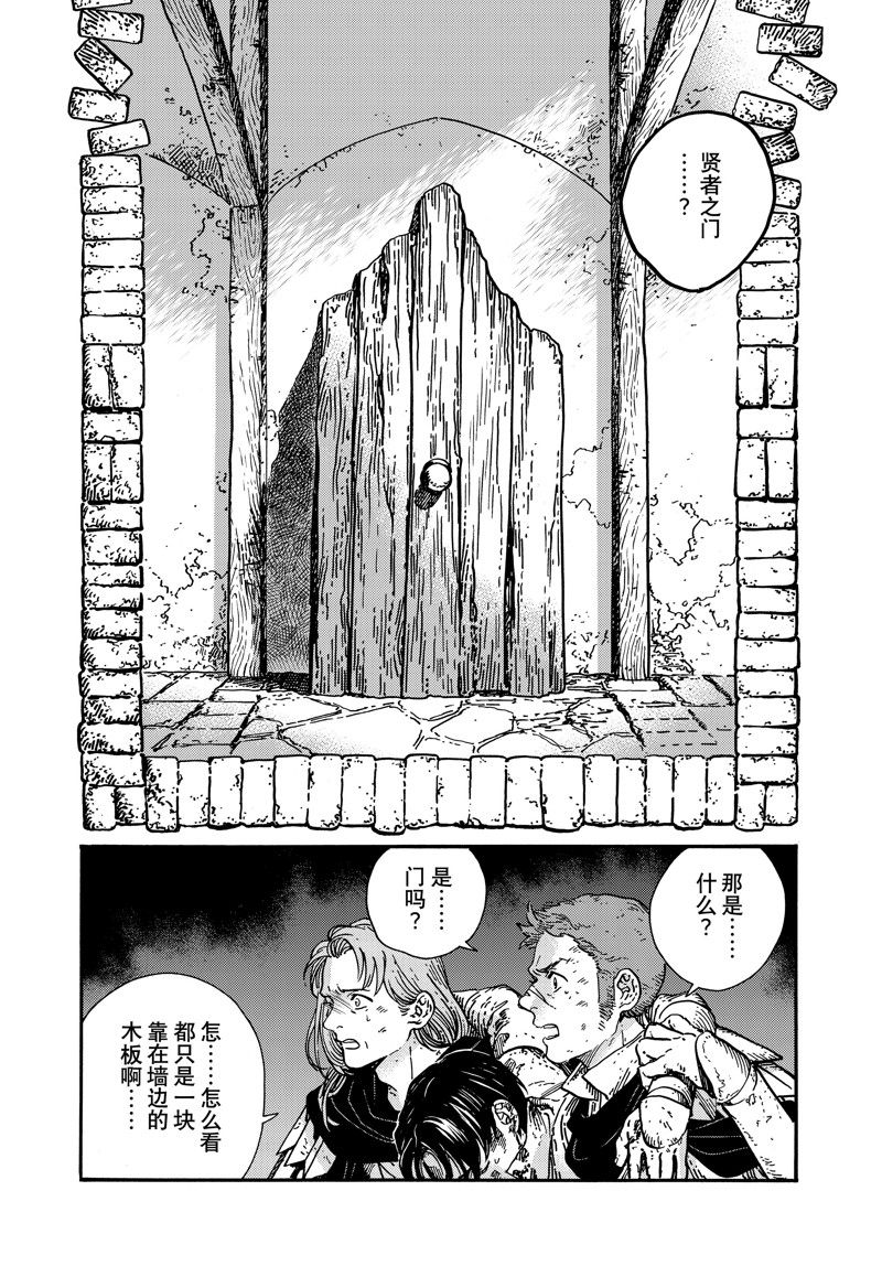 尖帽子的魔法工房漫画免费阅读漫画,第75话2图