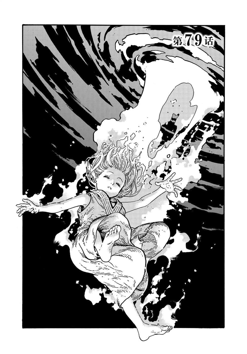 尖帽子的魔法工房下拉式漫画,第79话1图