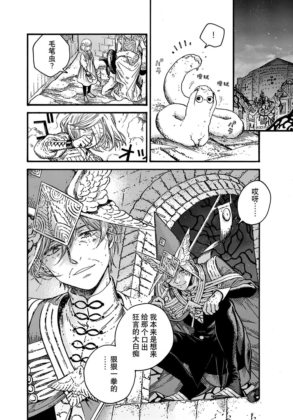 尖帽子的魔法工房角色印象漫画,第74话 试看版2图