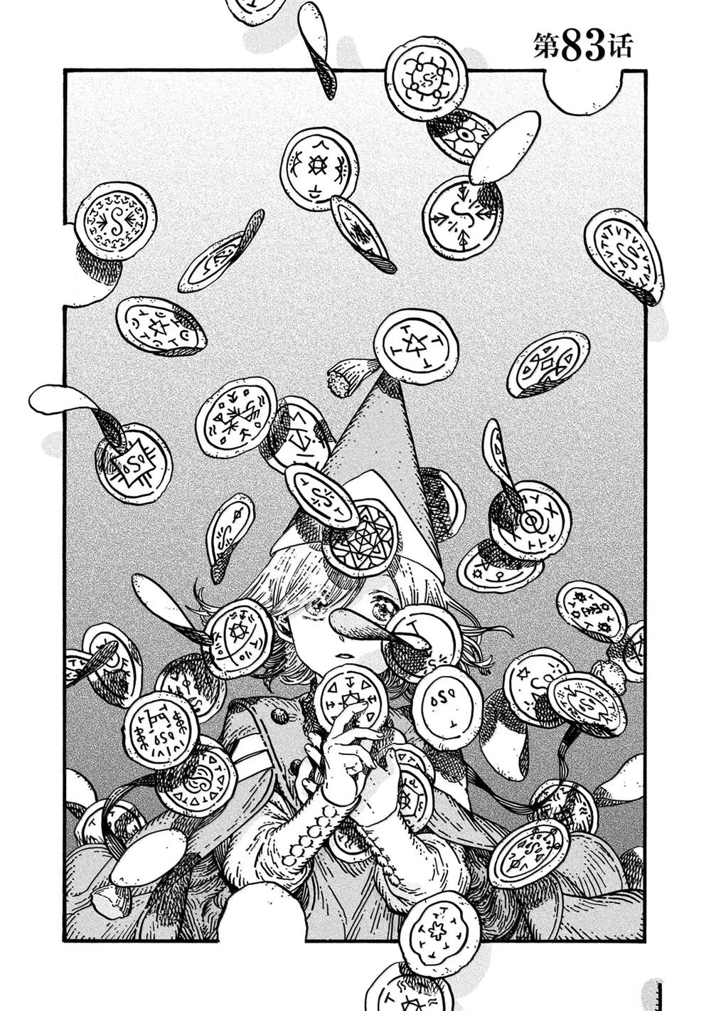 尖帽子的魔法工坊漫画免费观看漫画,第83话1图
