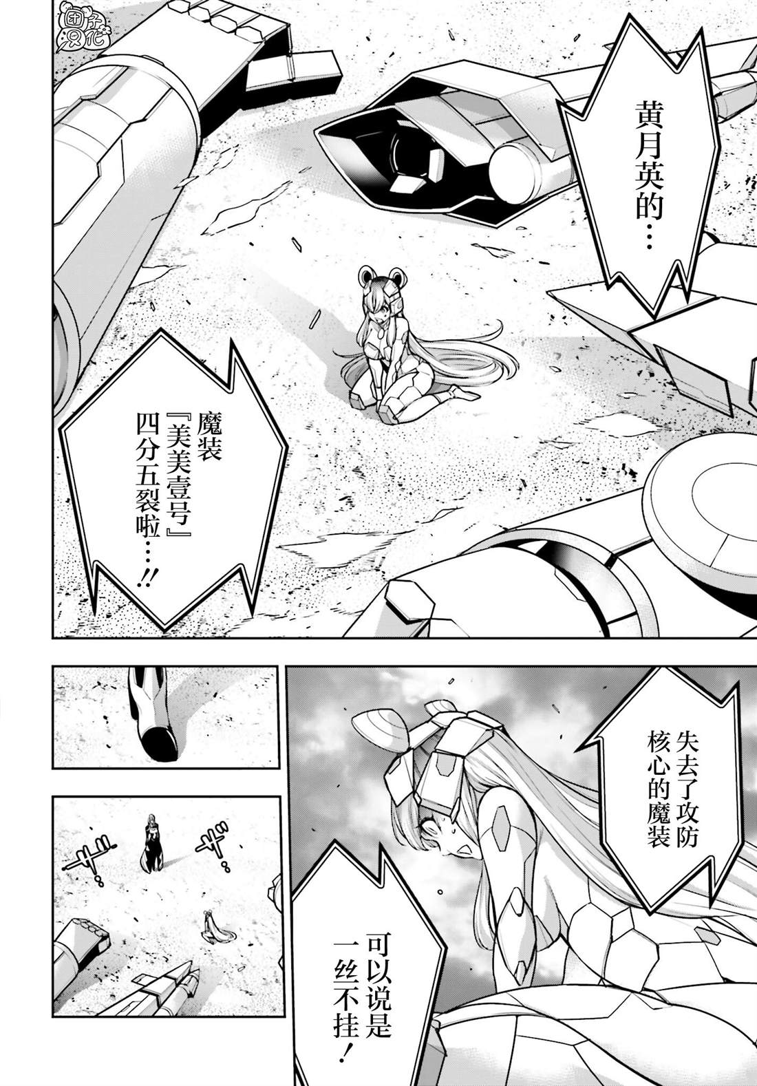 魔女大战最新话漫画,第30话2图