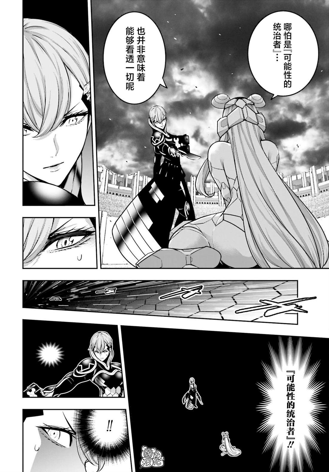 魔女大战最新话漫画,第30话4图