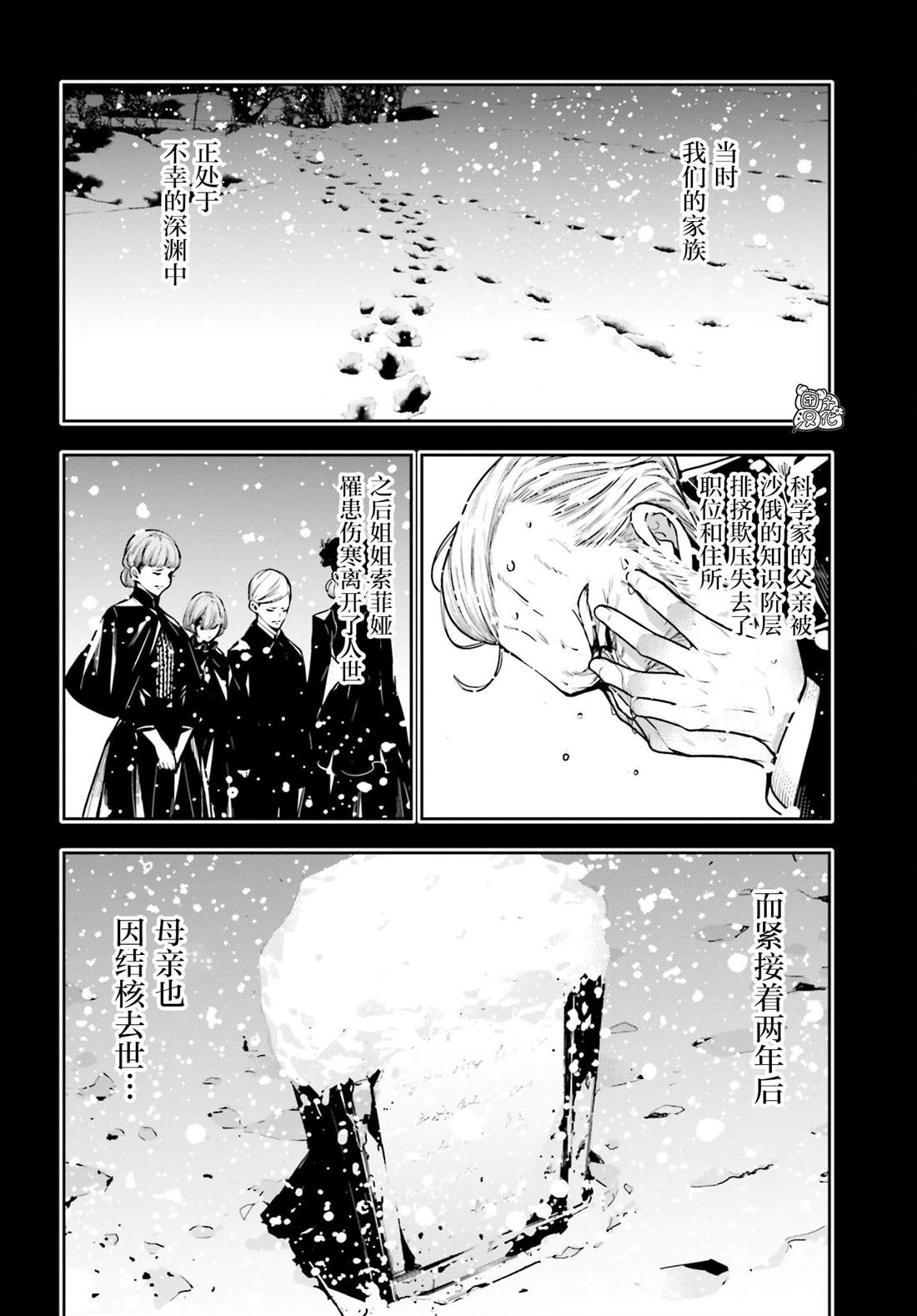 魔女漫画,第29话2图