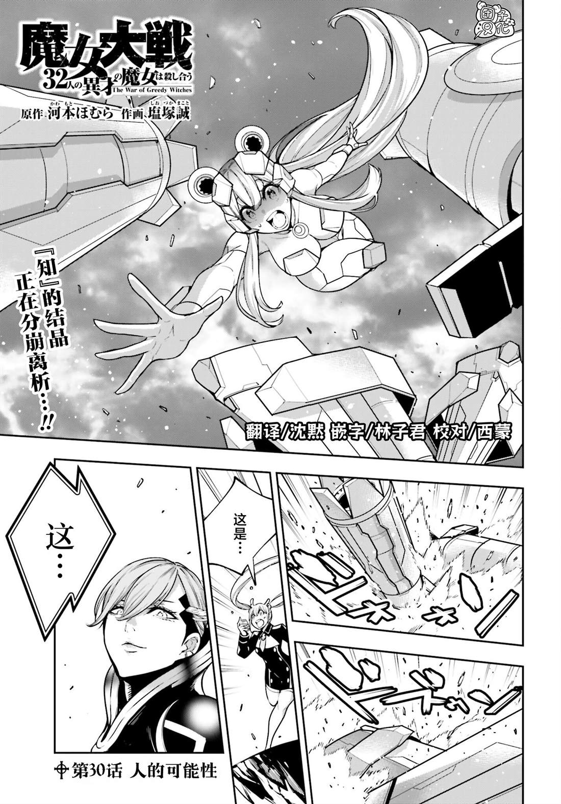 魔女大战最新话漫画,第30话1图