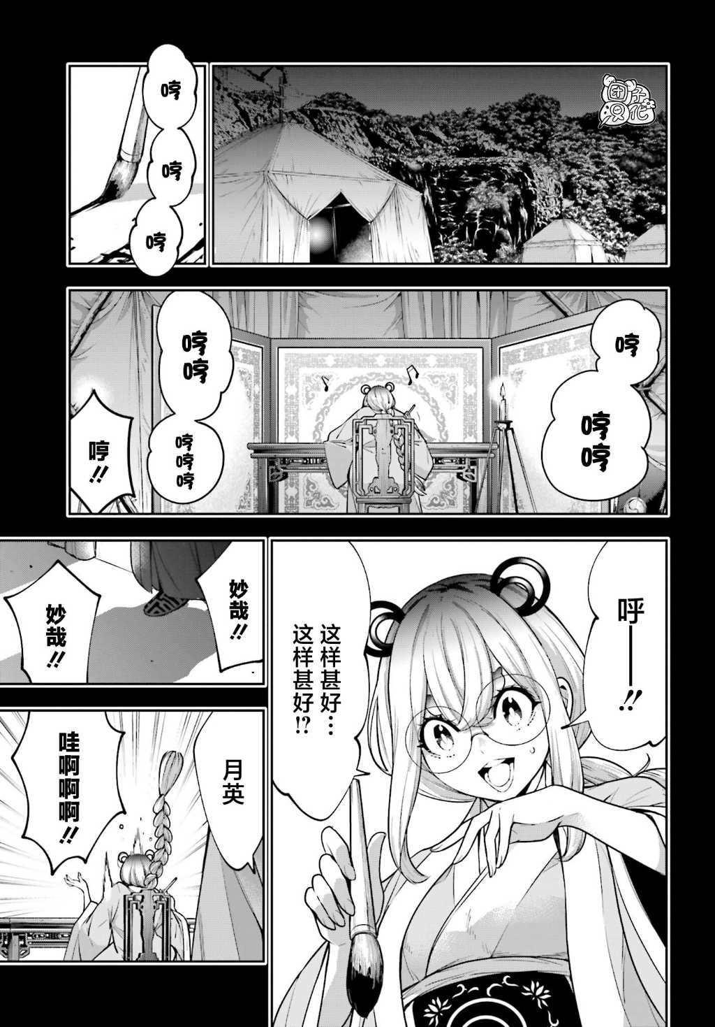 魔女大战鼠标垫漫画,第28话5图