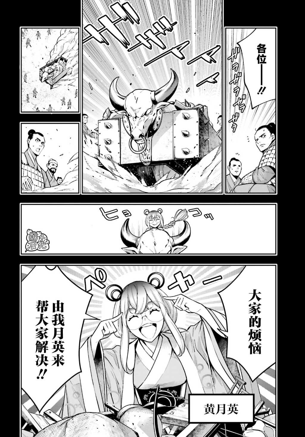 魔女大战鼠标垫漫画,第28话2图