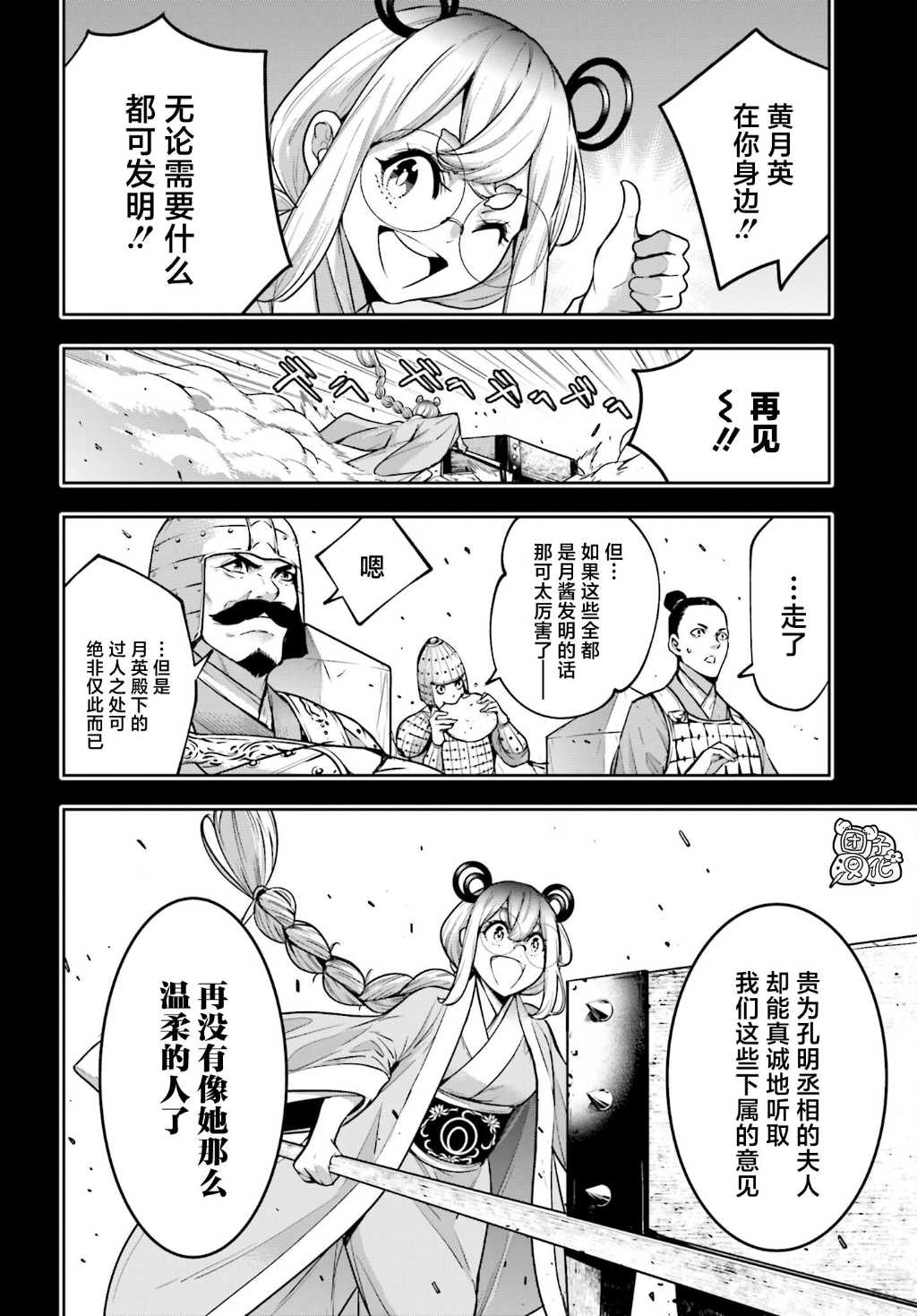 魔女大战鼠标垫漫画,第28话4图