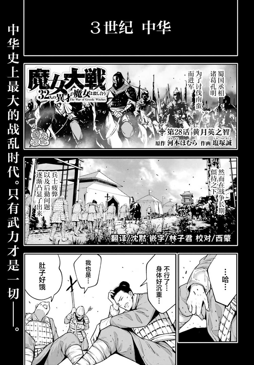 魔女大战鼠标垫漫画,第28话1图
