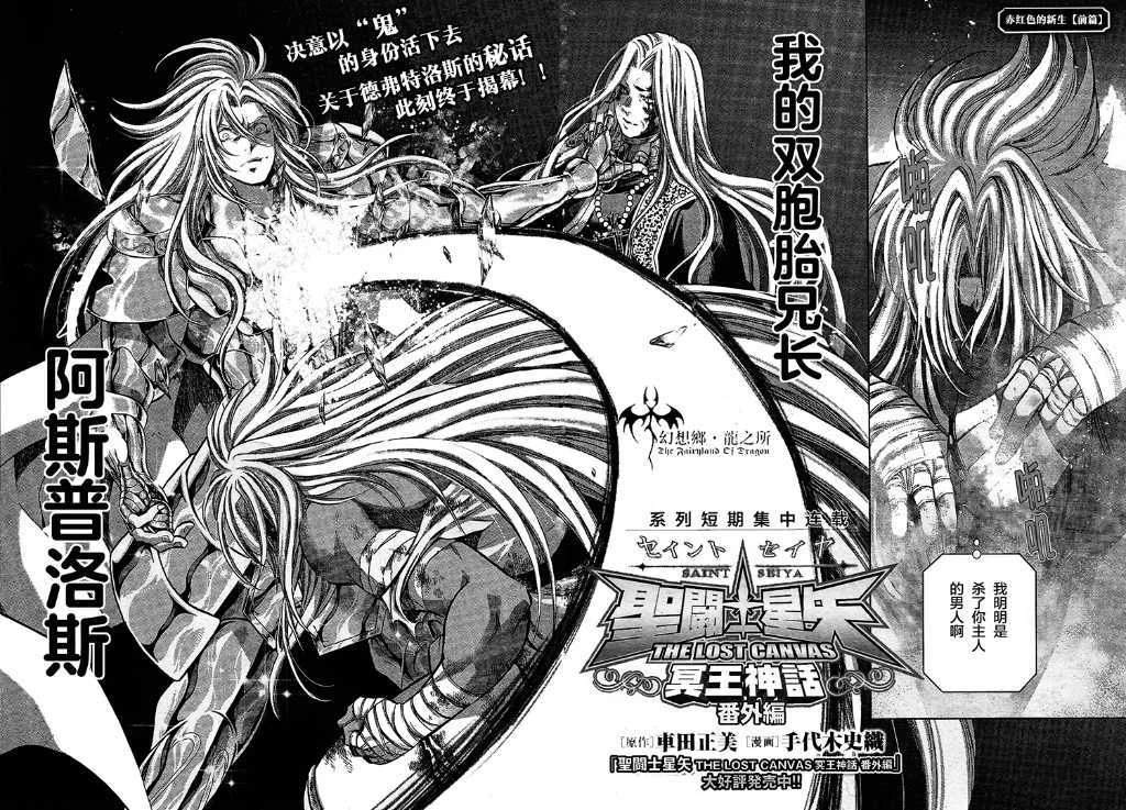 圣斗士星矢冥王神话nd36话汉化漫画,赤红色的新生12图