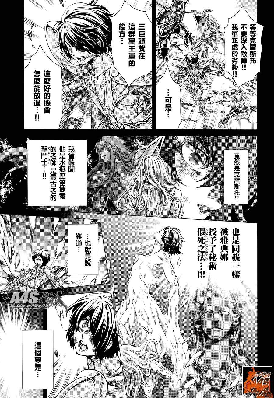 圣斗士星矢冥王神话国语版-19-西瓜视频漫画,番外篇23图
